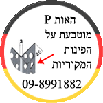 על פינות פרוטקטור המקוריות מוטבעת האות P