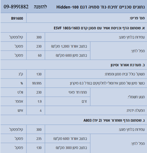 נתונים טכניים תיבת-נח סמויה דגם hidden-50